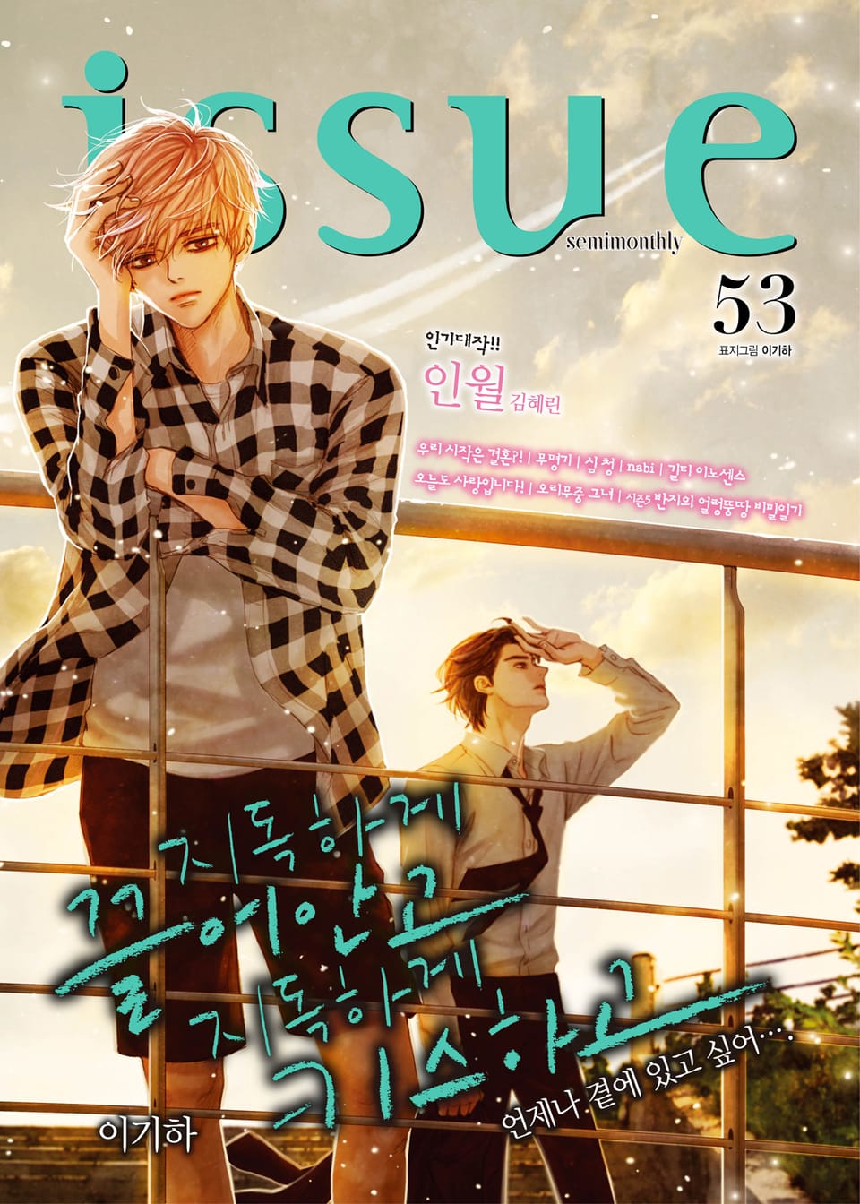 이슈 [디지털] 2017년 53호