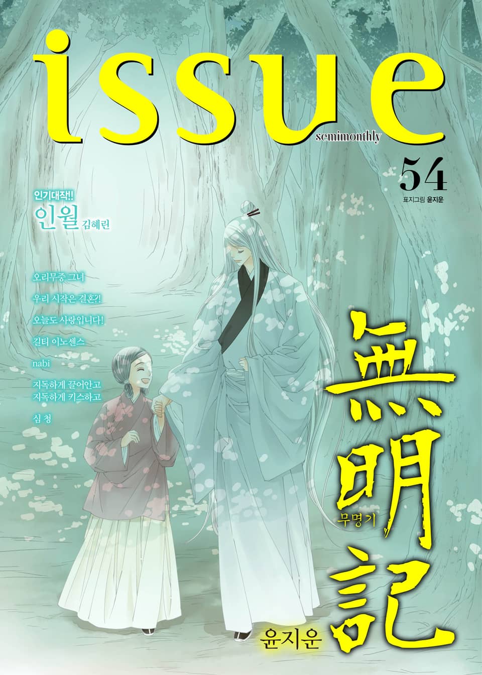 이슈 [디지털] 2017년 54호