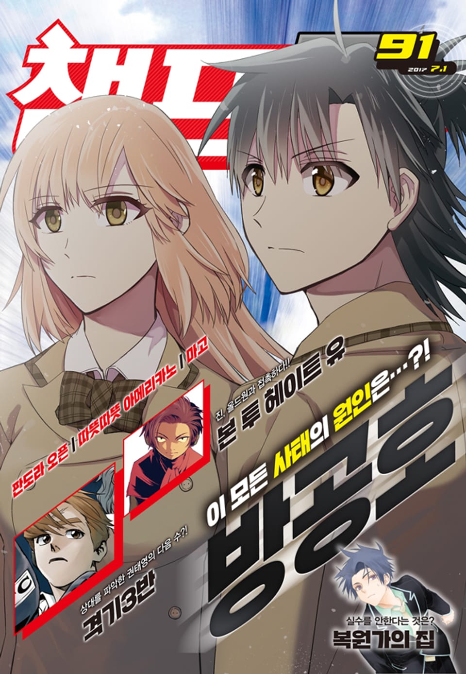 챔프D 91호(2017.07.01)