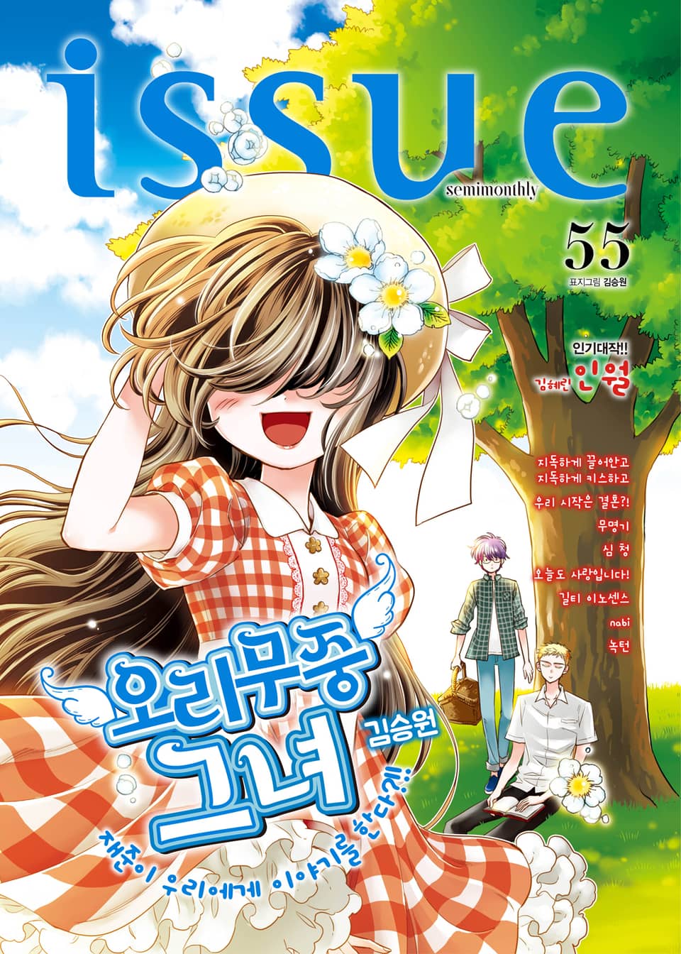 이슈 [디지털] 2017년 55호