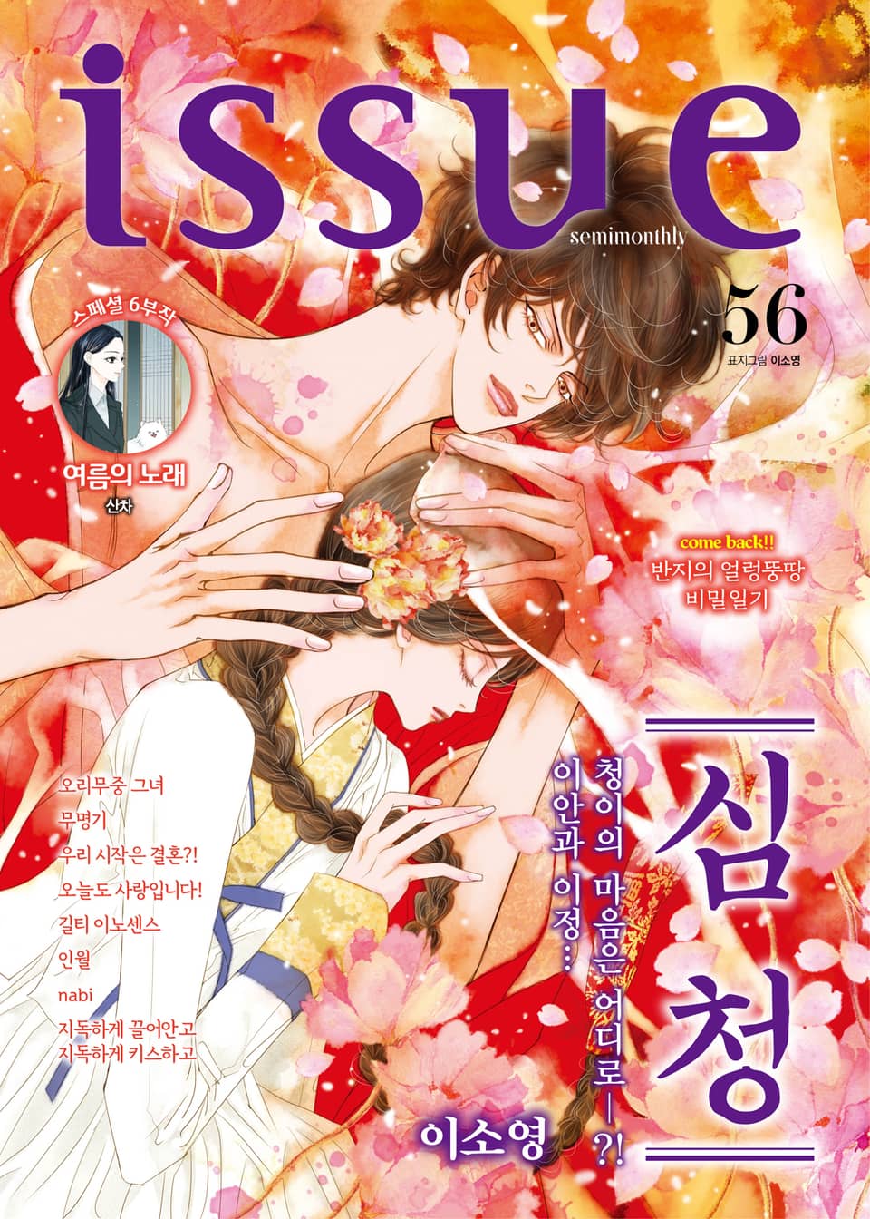 이슈 [디지털] 2017년 56호