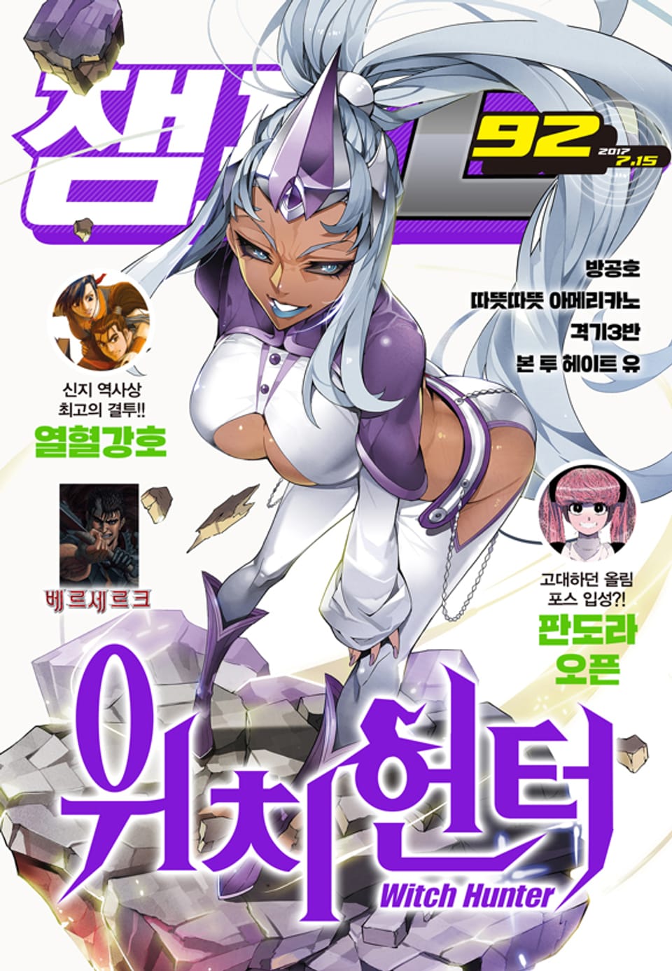 챔프D 92호(2017.07.15)