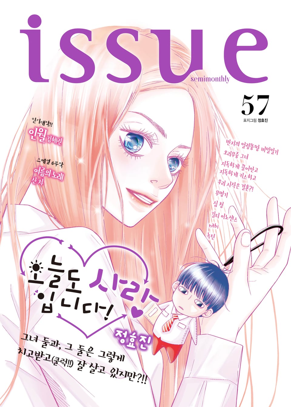 이슈 [디지털] 2017년 57호