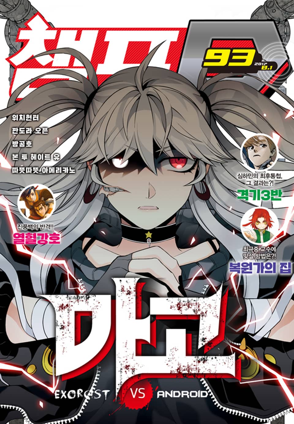 챔프D 93호(2017.08.01)