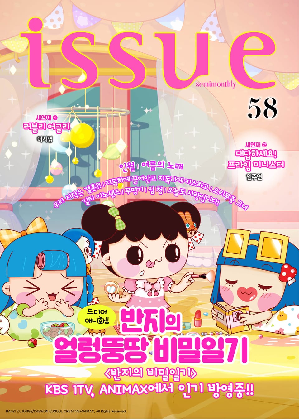 이슈 [디지털] 2017년 58호