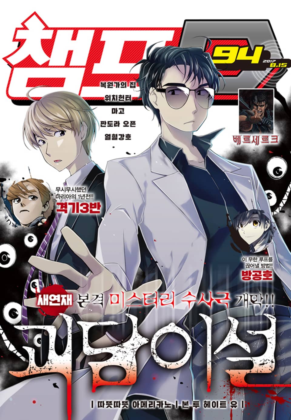 챔프D 94호(2017.08.15)