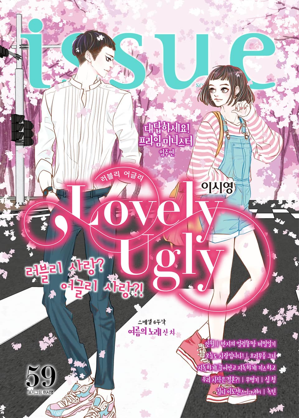 이슈 [디지털] 2017년 59호