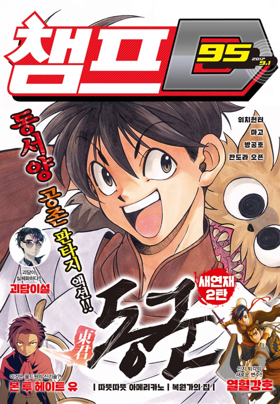 챔프D 95호(2017.09.01)