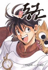 동군(東君) 표지 이미지