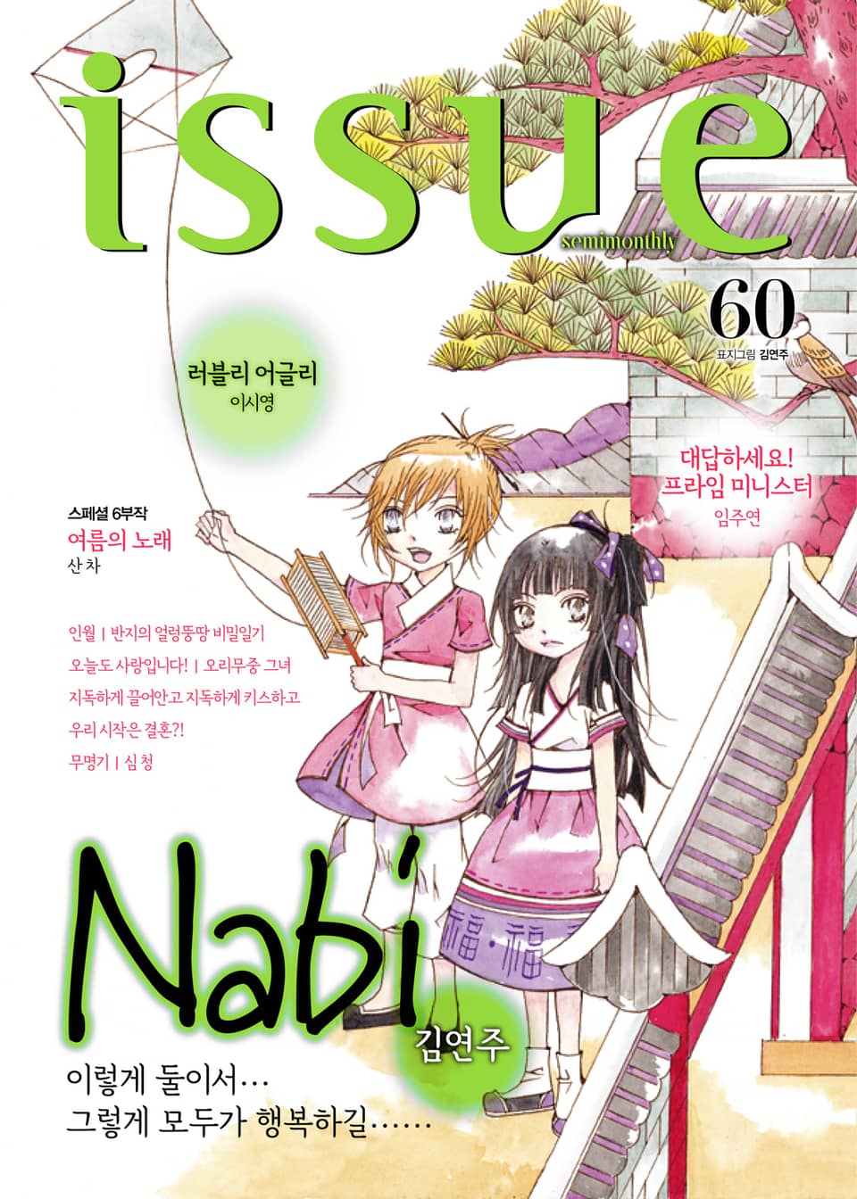 이슈 [디지털] 2017년 60호