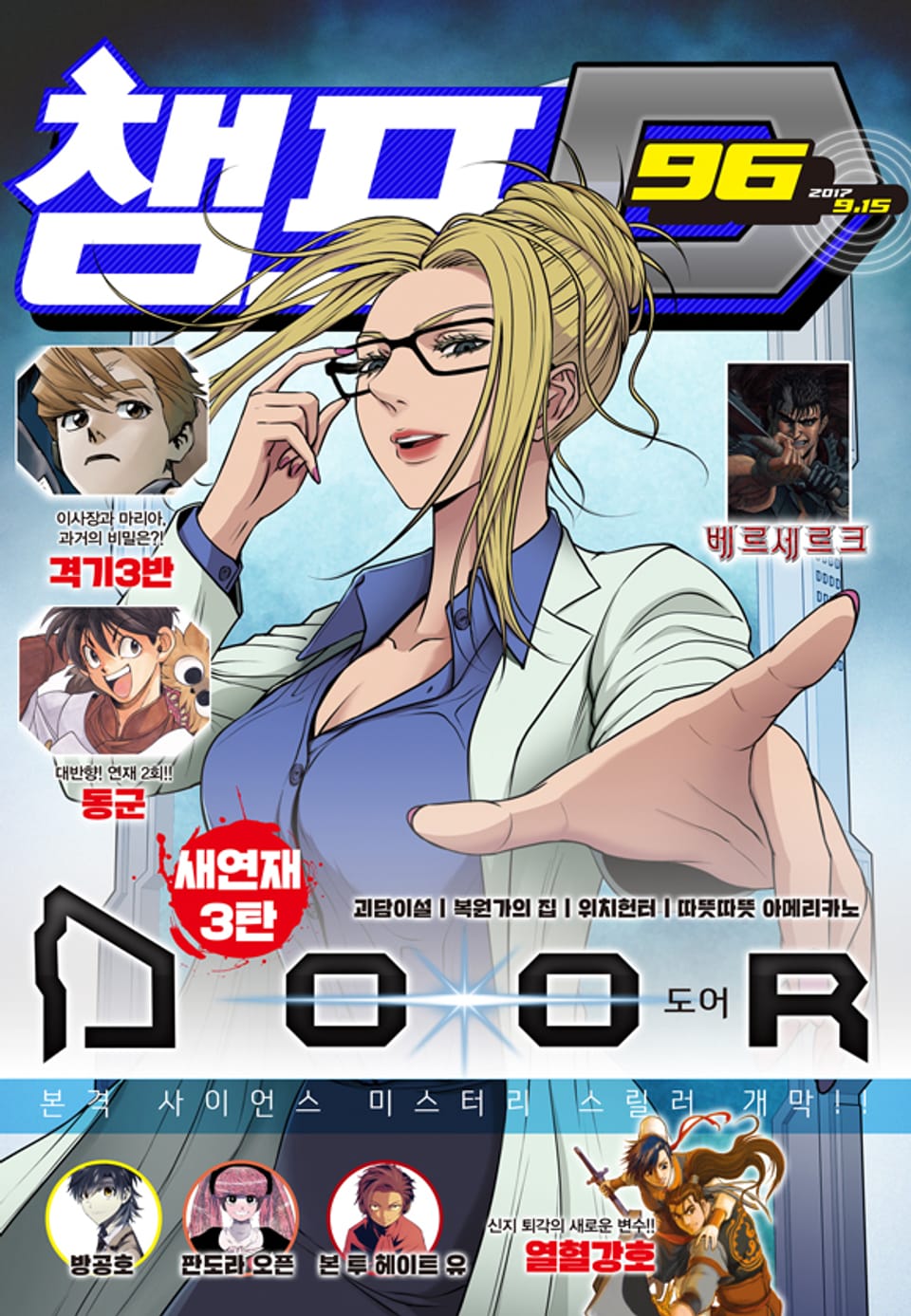 챔프D 96호(2017.09.15)