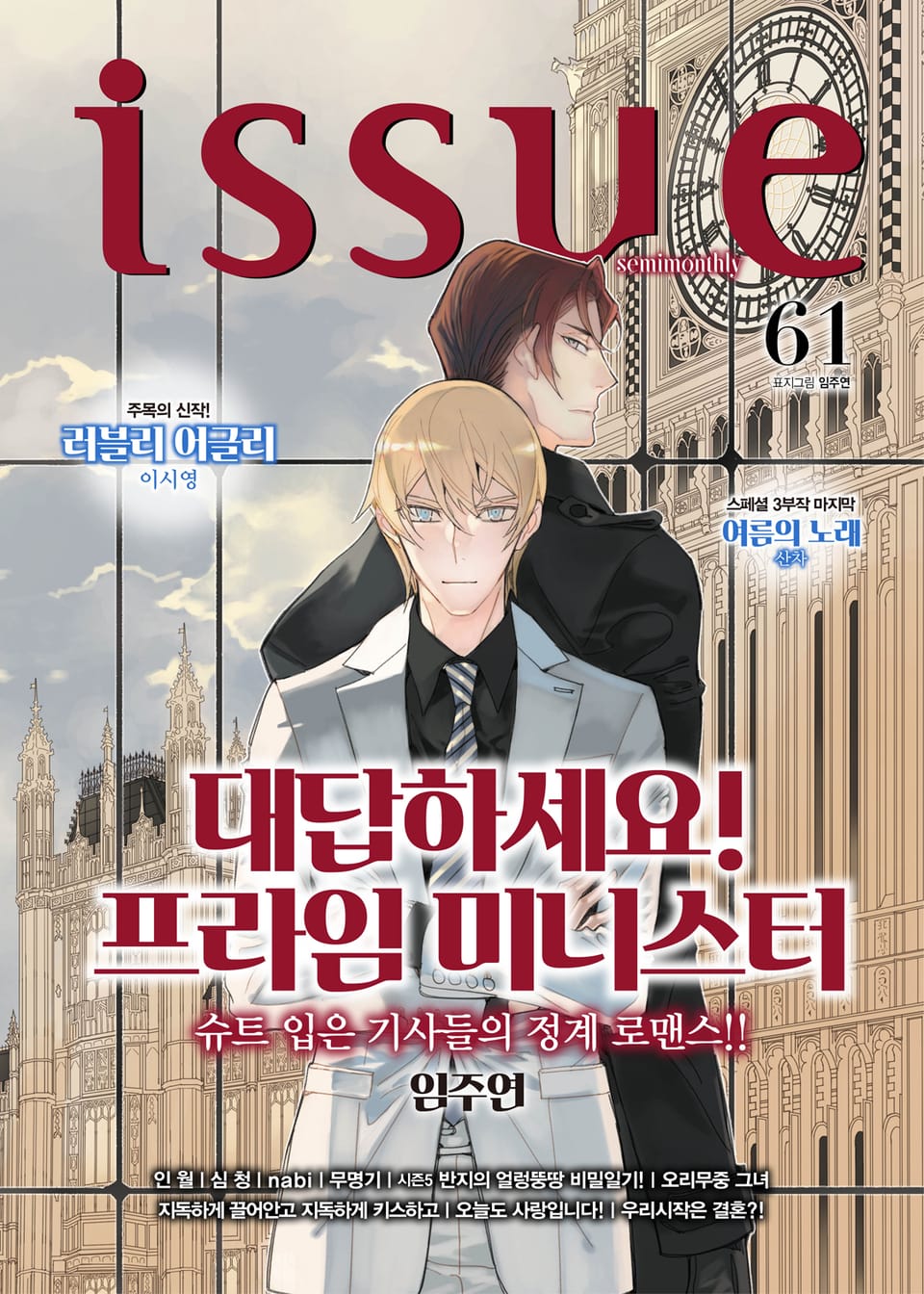 이슈 [디지털] 2017년 61호