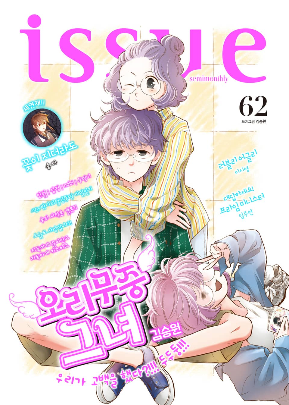 이슈 [디지털] 2017년 62호