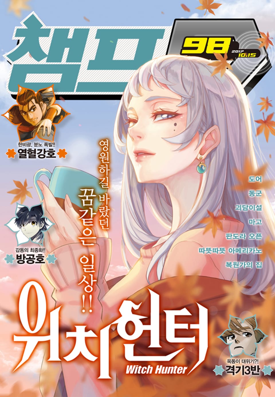 챔프D 98호(2017.10.15)