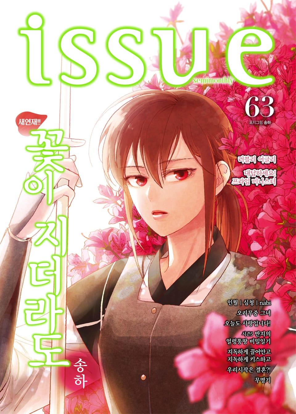 이슈 [디지털] 2017년 63호