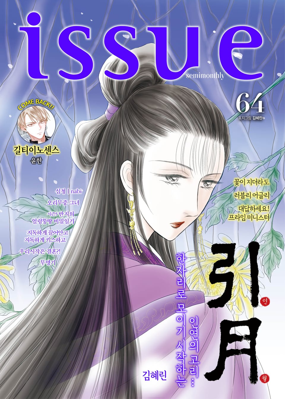 이슈 [디지털] 2017년 64호