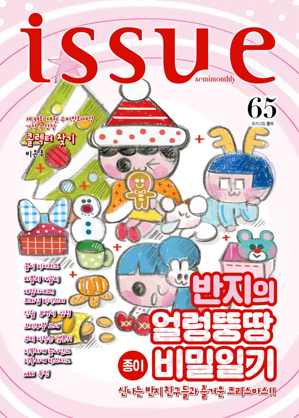 이슈 [디지털] 2017년 65호