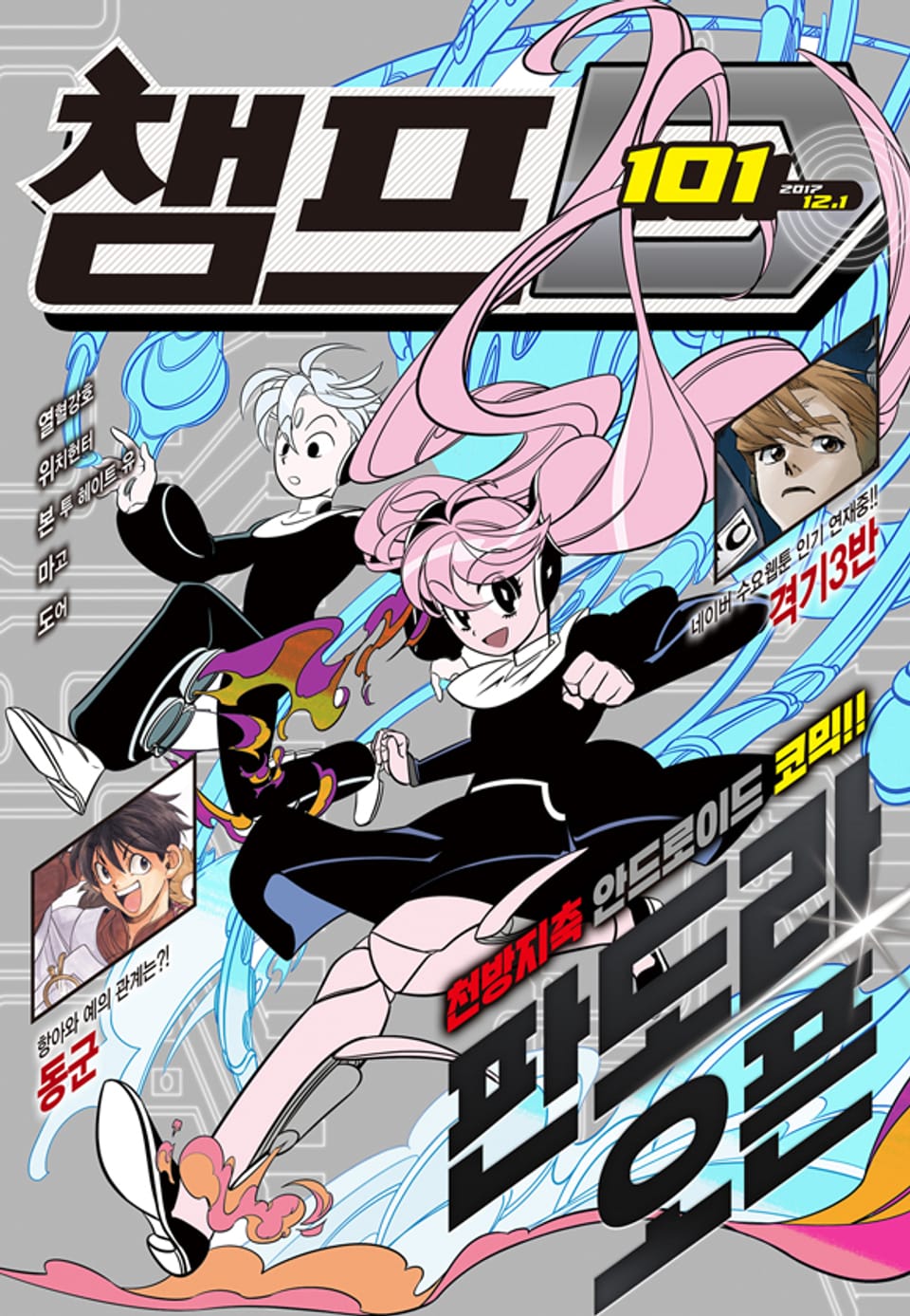 챔프D 101호(2017.12.01)