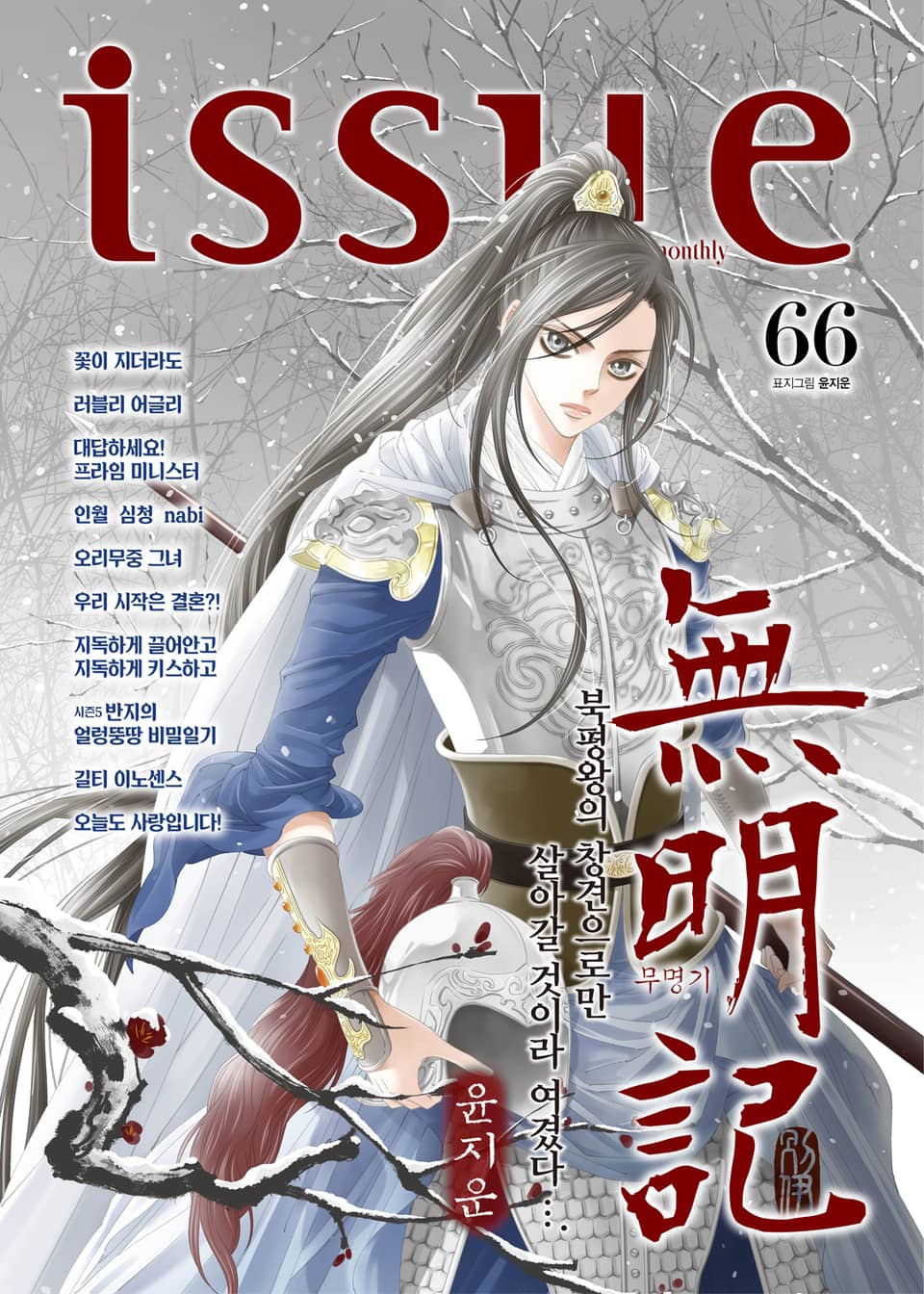 이슈 [디지털] 2017년 66호