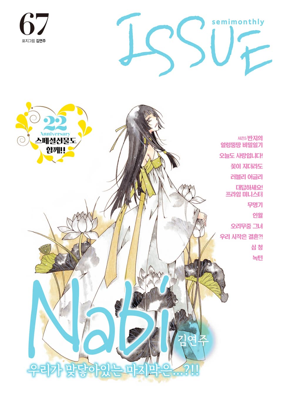 이슈 [디지털] 2017년 67호