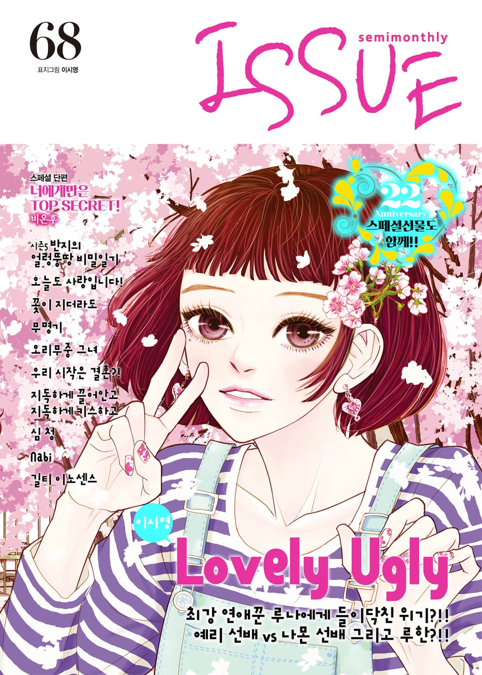 이슈 [디지털] 2018년 68호