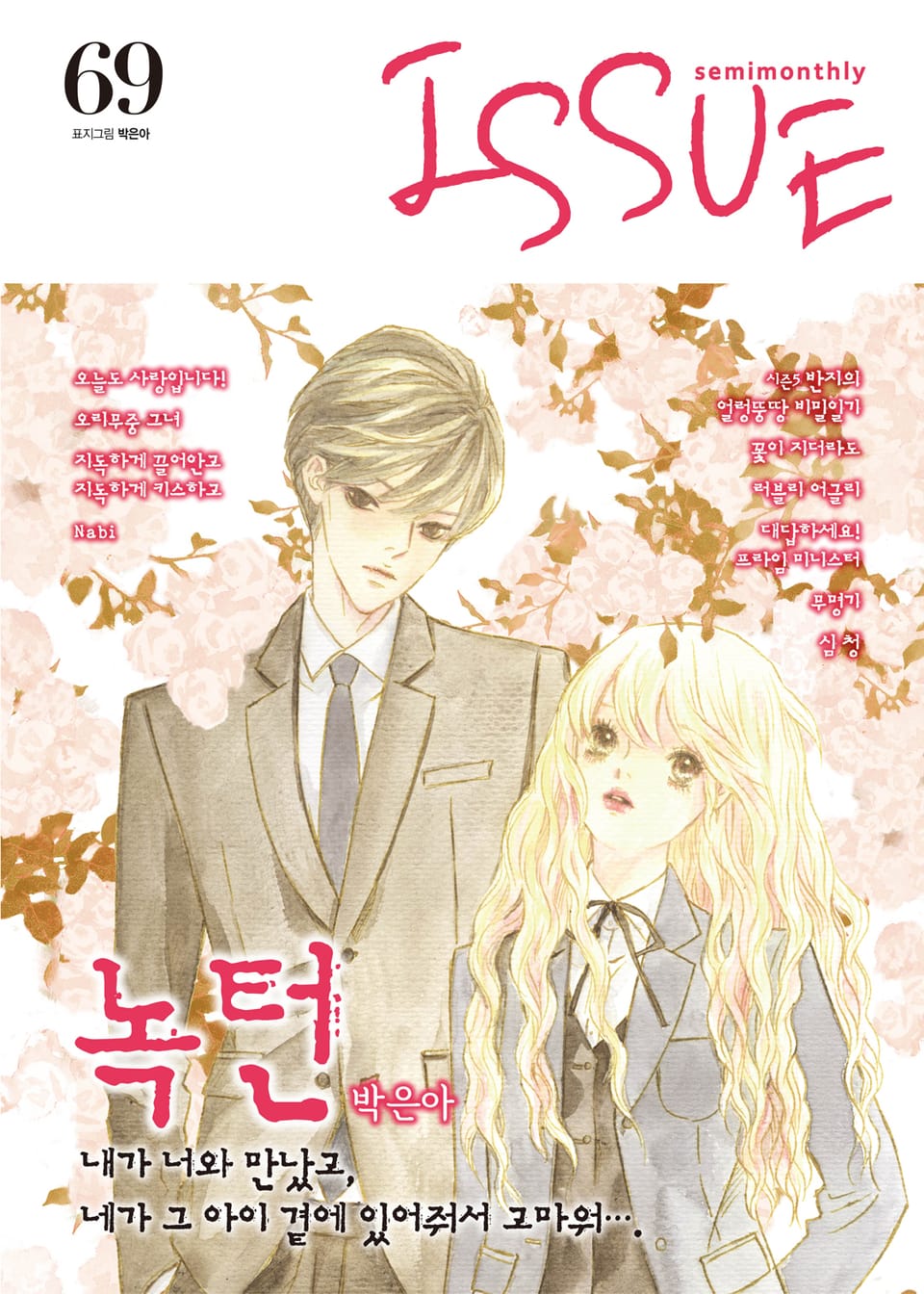 이슈 [디지털] 2018년 69호