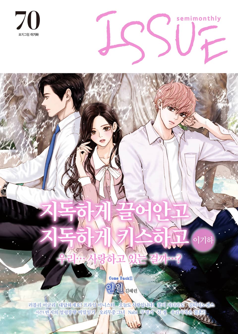 이슈 [디지털] 2018년 70호