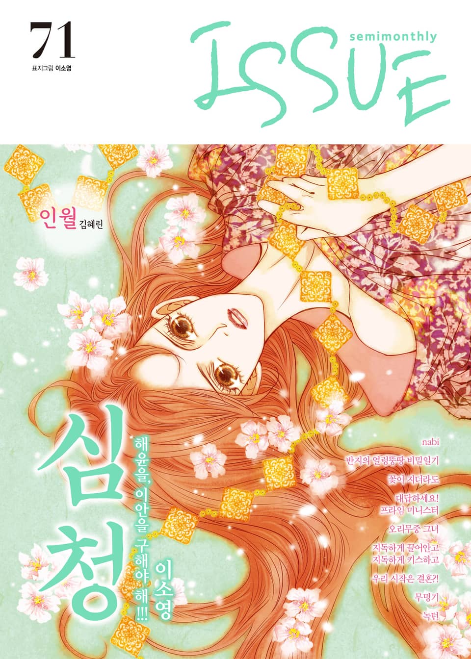 이슈 [디지털] 2018년 71호