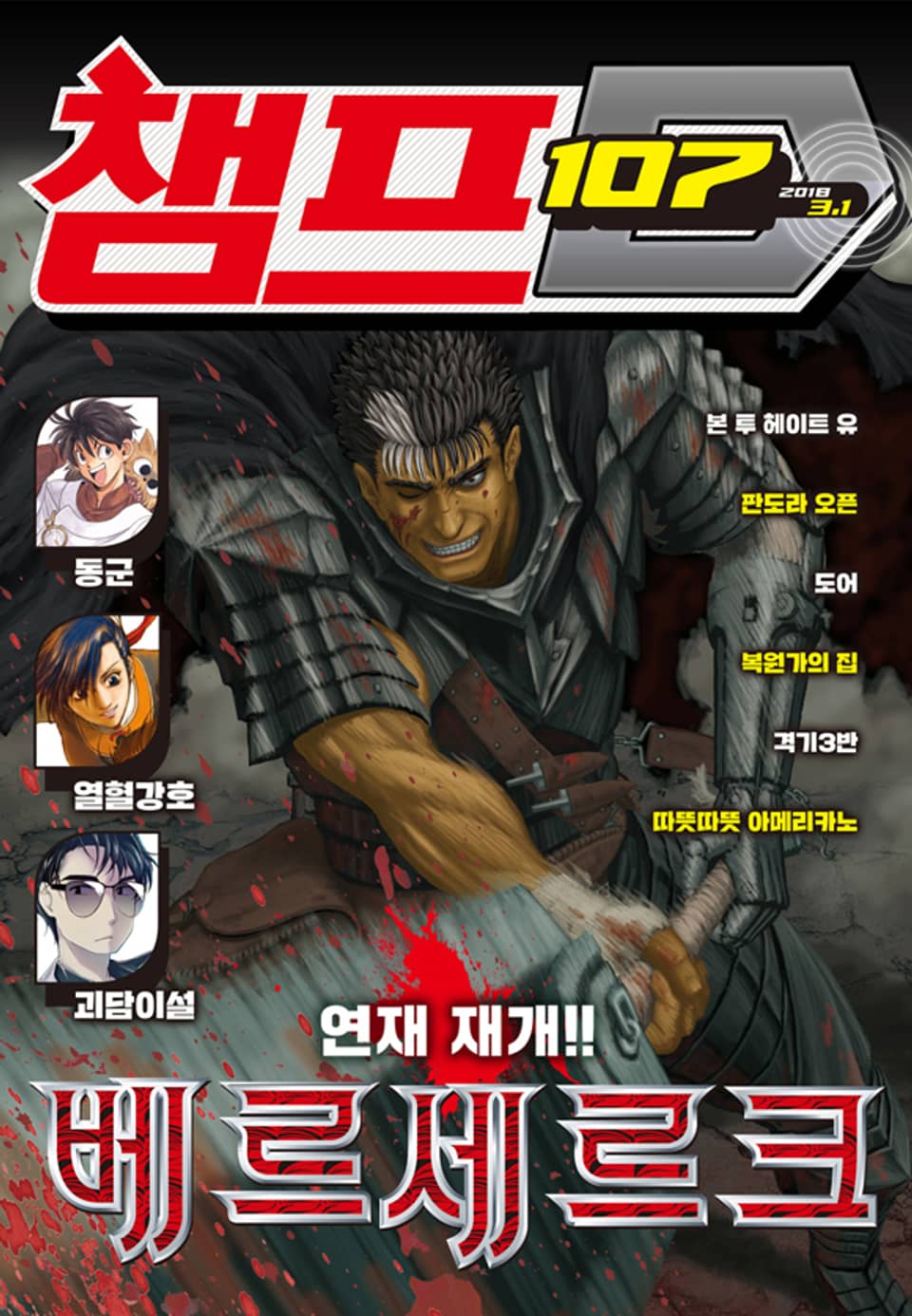 챔프D 107호(2018.03.01)