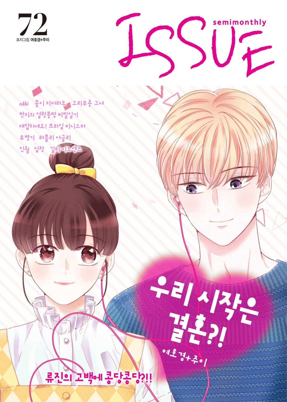 이슈 [디지털] 2018년 72호