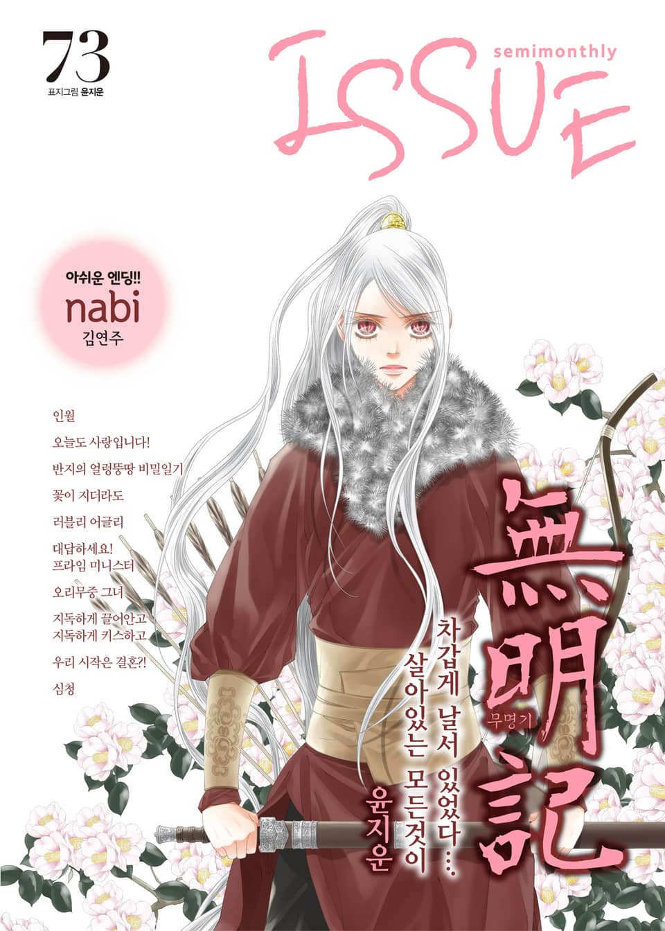 이슈 [디지털] 2018년 73호