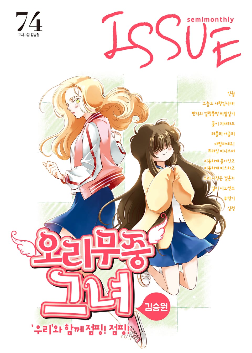 이슈 [디지털] 2018년 74호