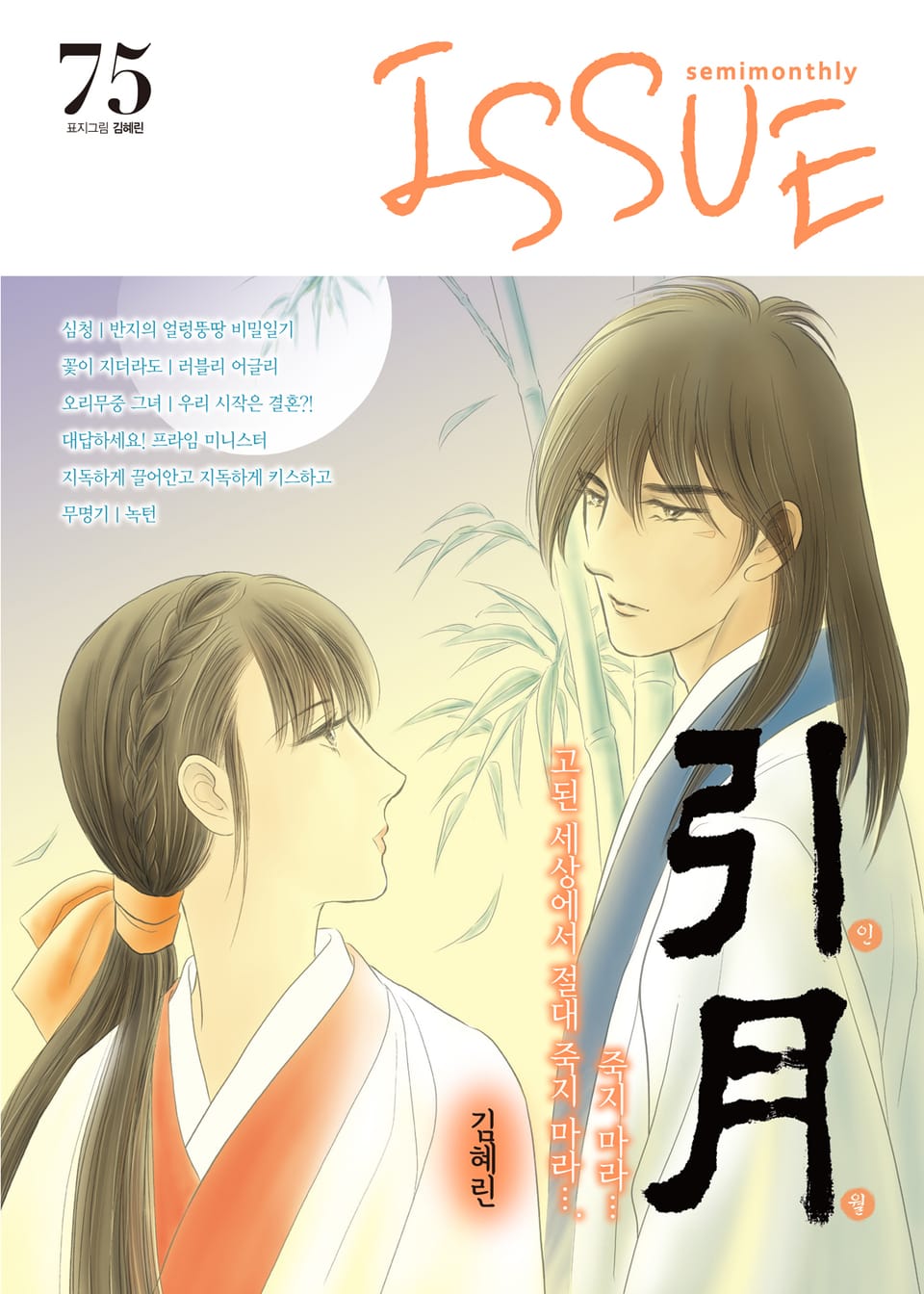 이슈 [디지털] 2018년 75호