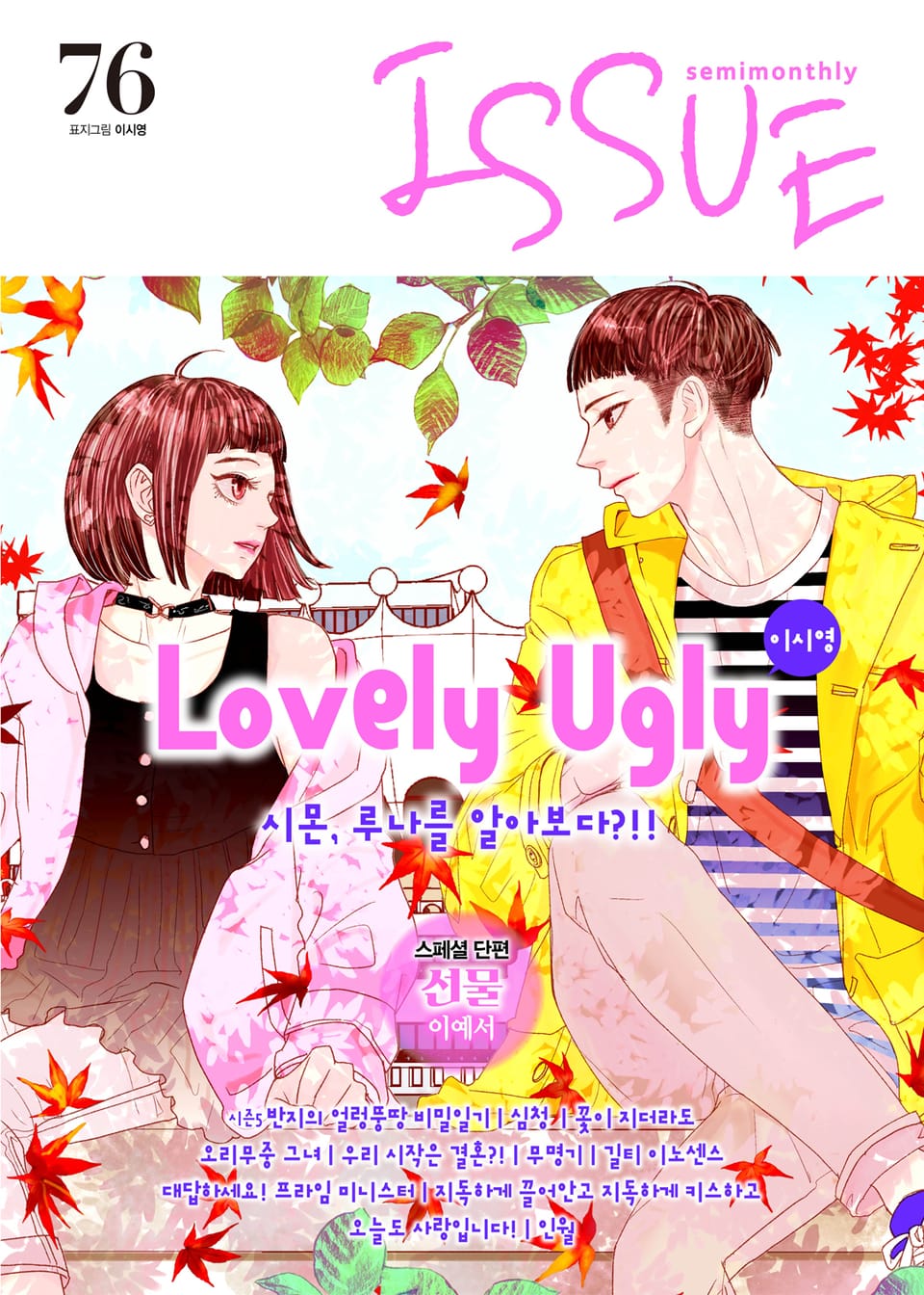 이슈 [디지털] 2018년 76호