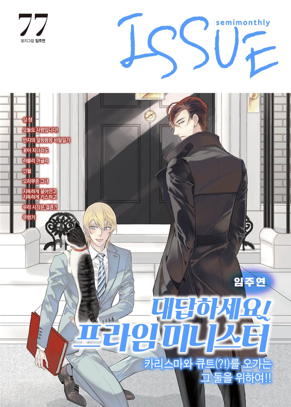 이슈 [디지털] 2018년 77호