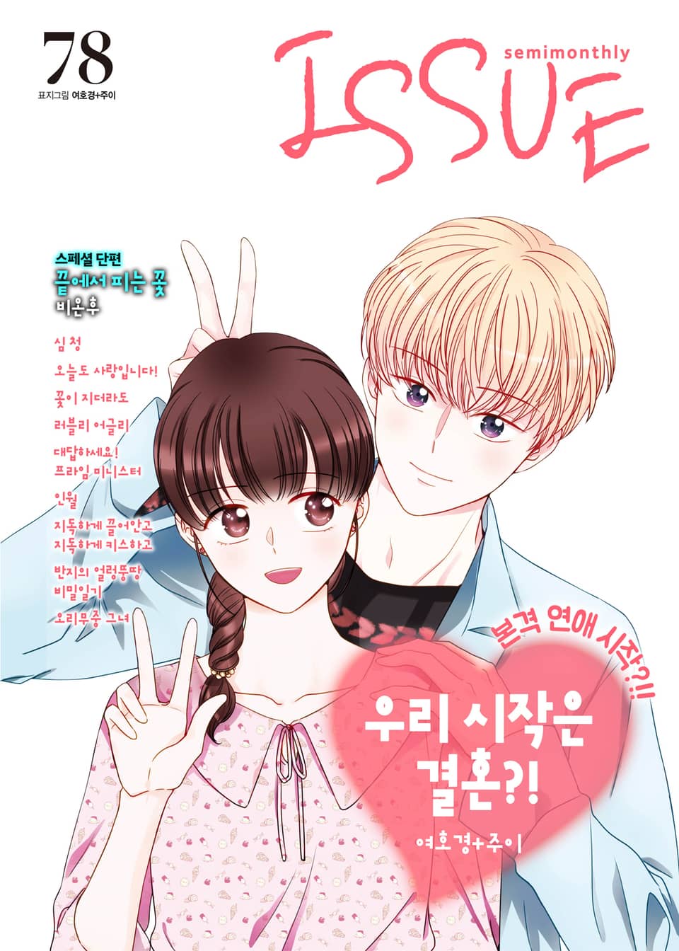 이슈 [디지털] 2018년 78호