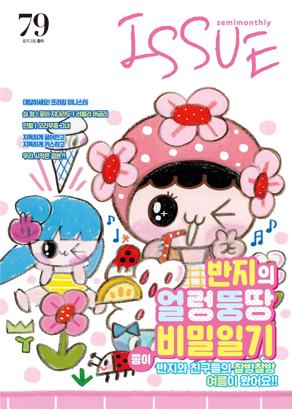 이슈 [디지털] 2018년 79호