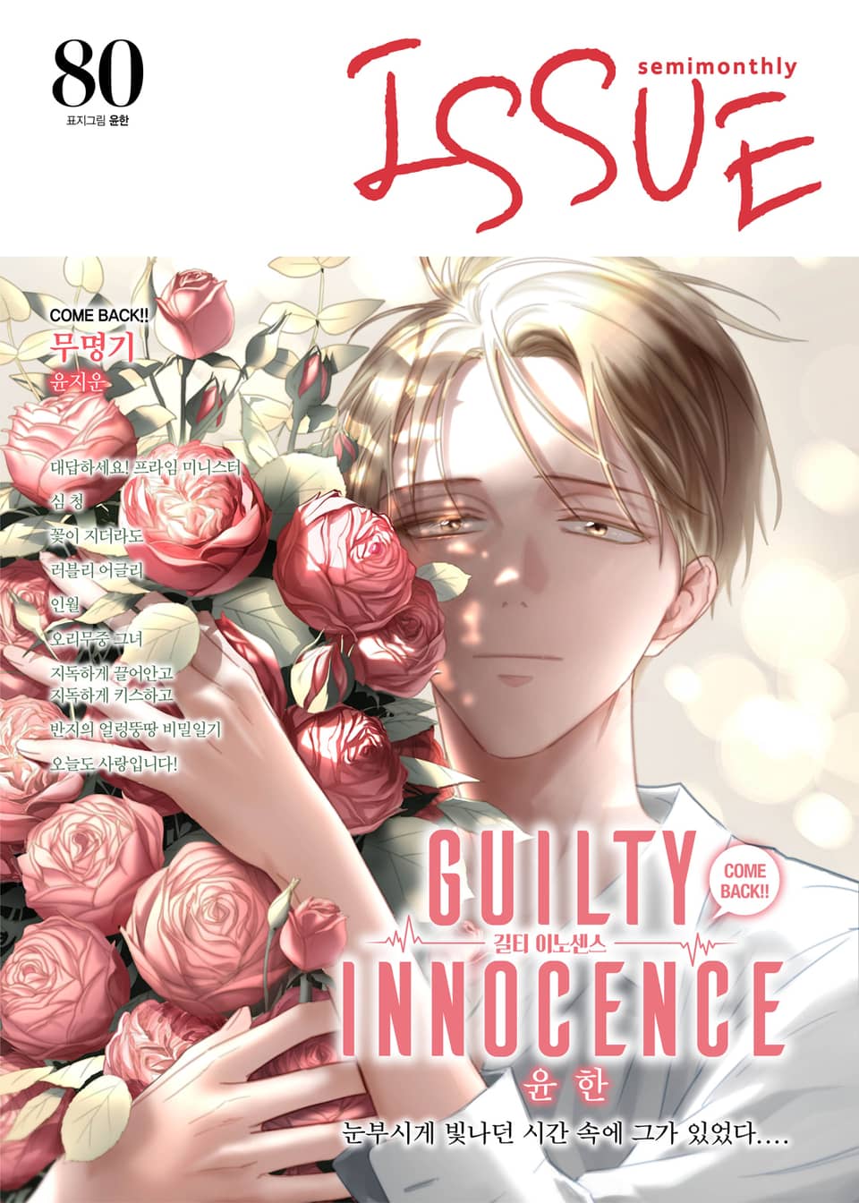 이슈 [디지털] 2018년 80호