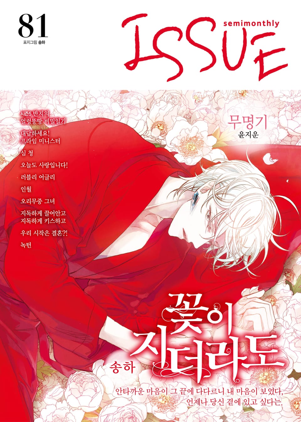 이슈 [디지털] 2018년 81호