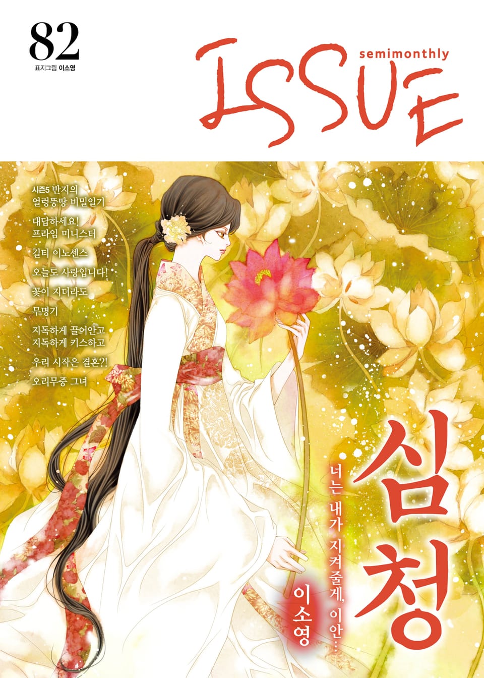 이슈 [디지털] 2018년 82호