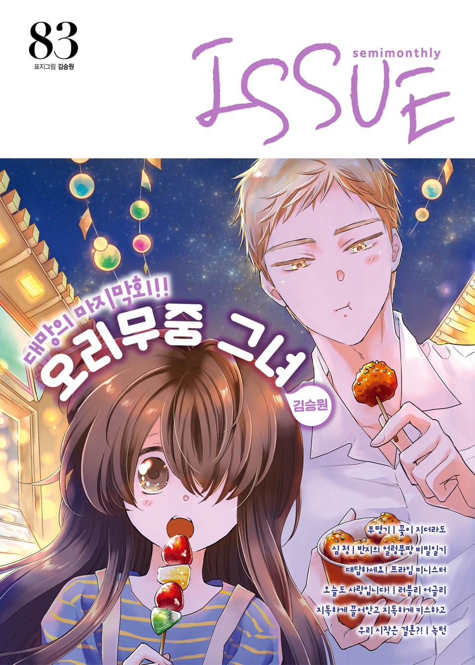 이슈 [디지털] 2018년 83호