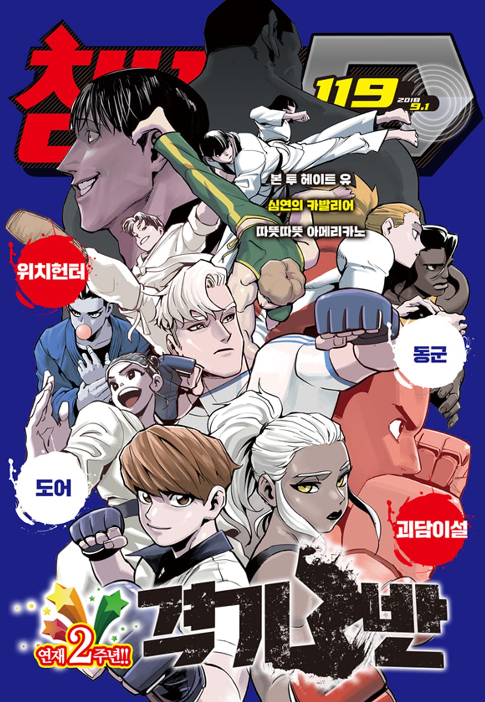 챔프D 119호(2018.09.01)