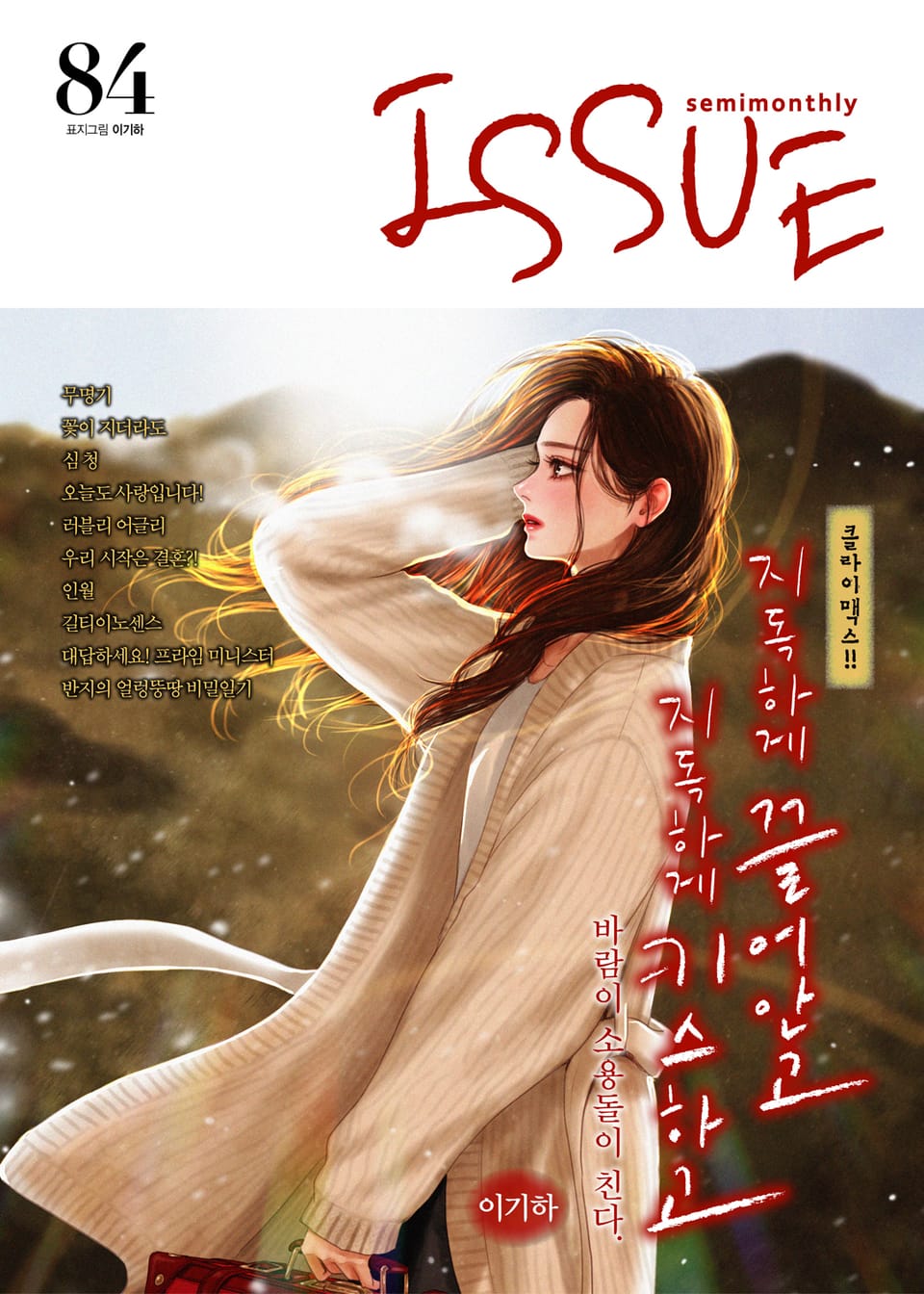 이슈 [디지털] 2018년 84호