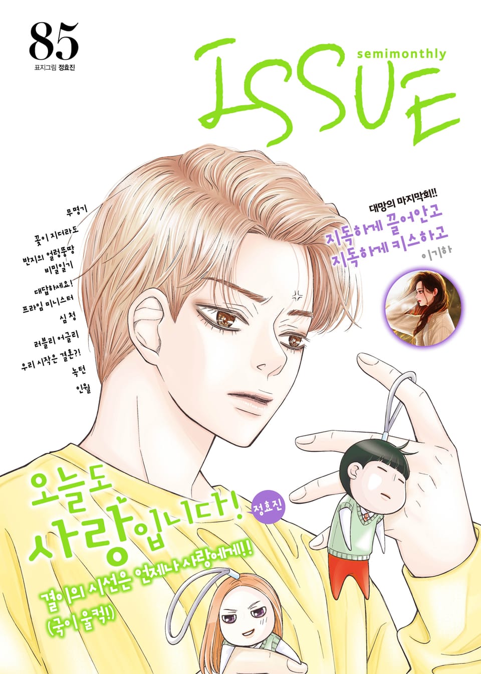 이슈 [디지털] 2018년 85호