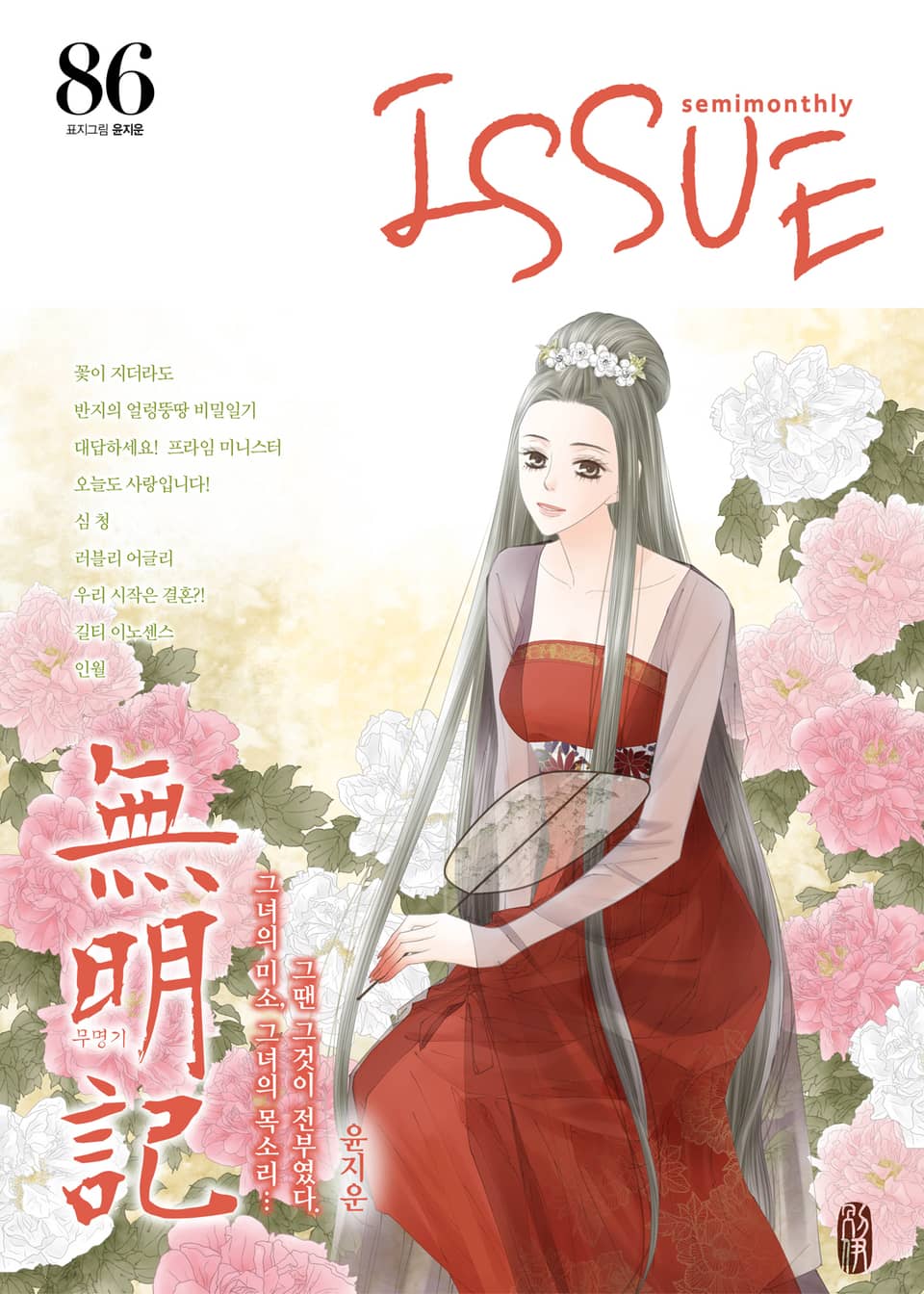 이슈 [디지털] 2018년 86호