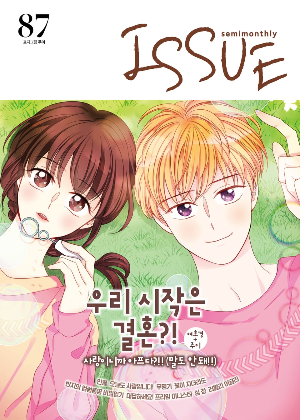 이슈 [디지털] 2018년 87호