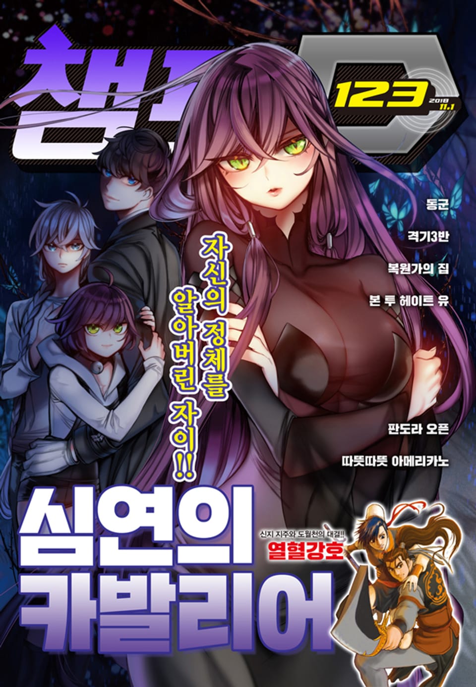 챔프D 123호(2018.11.01)