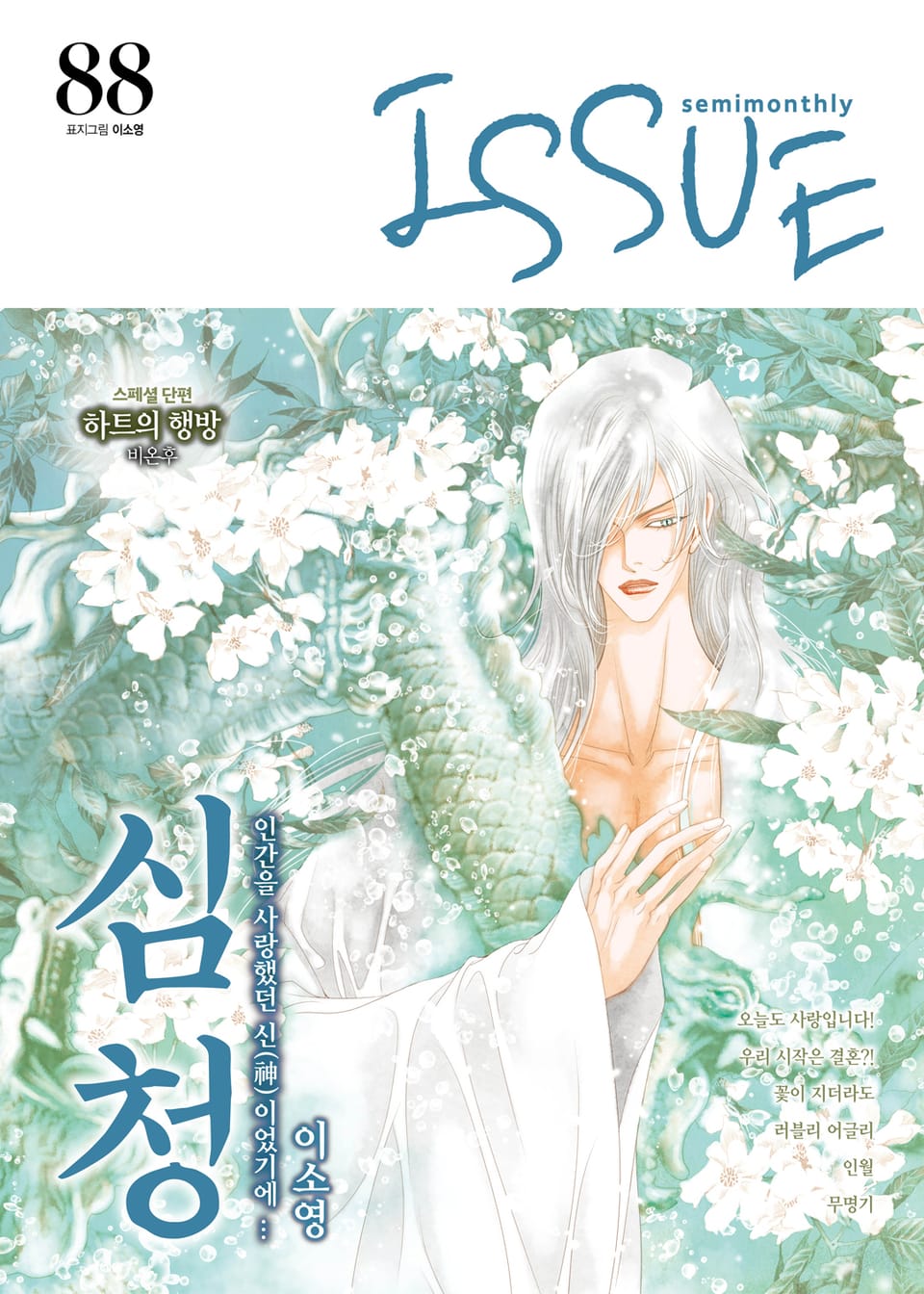 이슈 [디지털] 2018년 88호