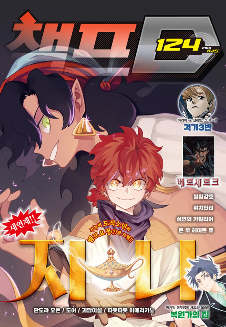 챔프D 124호(2018.11.15)