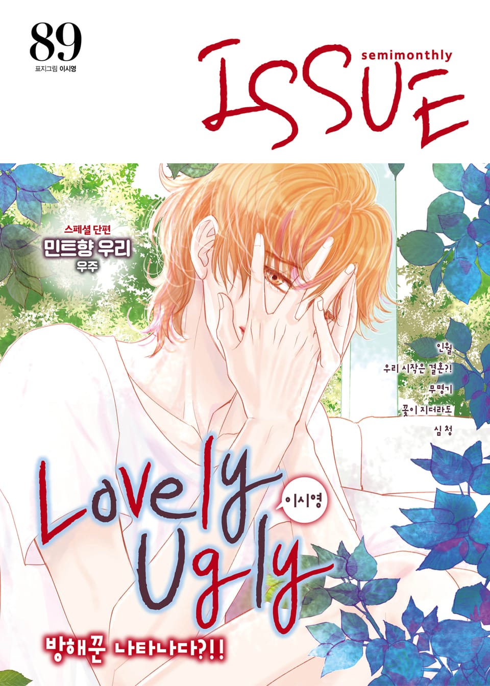 이슈 [디지털] 2018년 89호